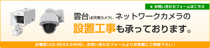 設置工事承ります