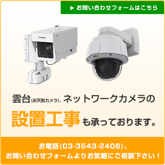 設置工事承ります